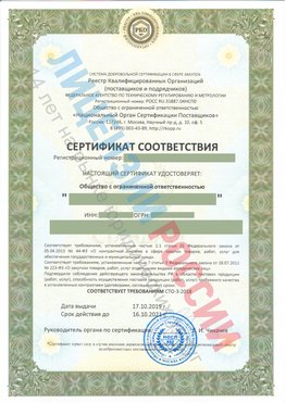 Сертификат соответствия СТО-3-2018 Сегежа Свидетельство РКОпп